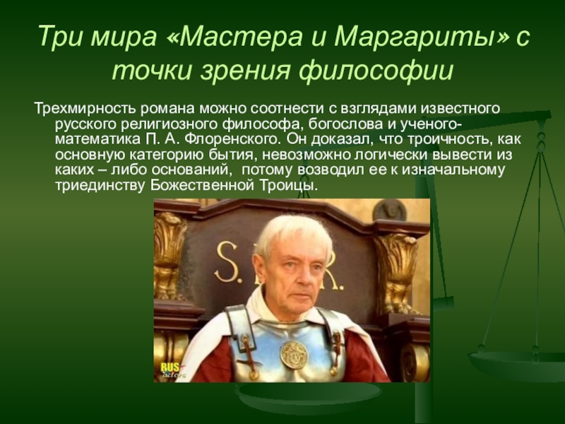 Анализ мастер и маргарита презентация