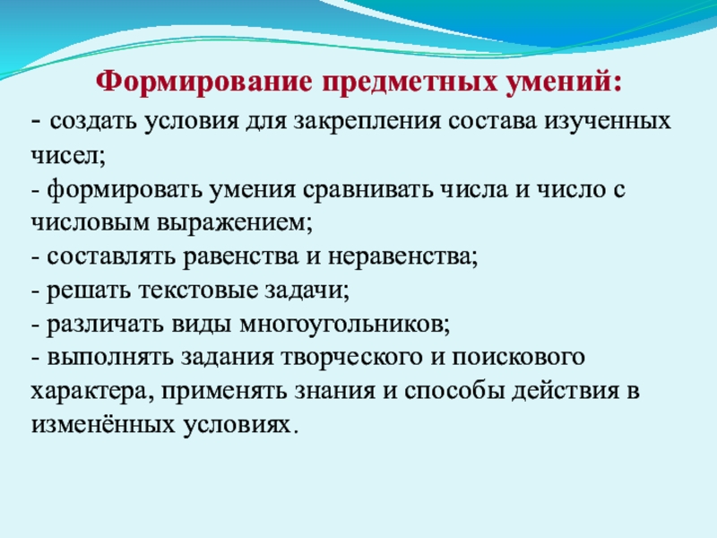 Предметные умения