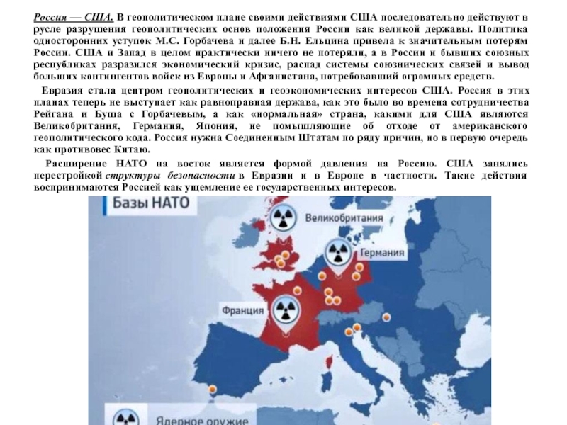 Реферат по истории планы нато в отношении россии