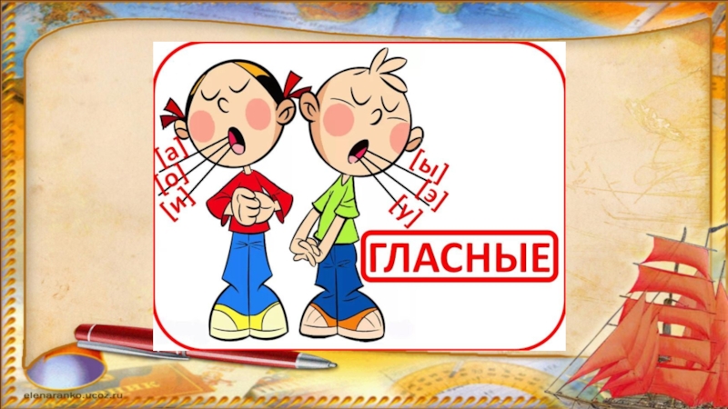 Нет друга ищи а нашел береги буква и 1 класс школа россии презентация