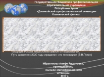Духовно-нравственное воспитание в рамках ФГОС нового поколения