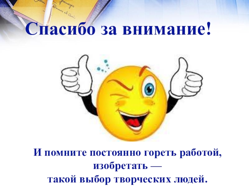 Работать горячо. Программист проект. Спасибо программисту. Спасибо от программиста. Профессия программиста моей мечты презентация 8 класс Обществознание.