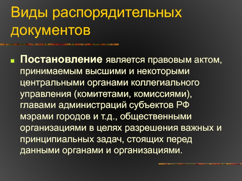 Учреждение верховной распорядительной комиссии. Издание распорядительных документов. Распорядительные документы схема. Подготовка и разработка распорядительных документов. Схема подготовки распорядительных документов.