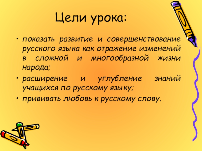 Русский язык как развивающееся явление 7 класс презентация