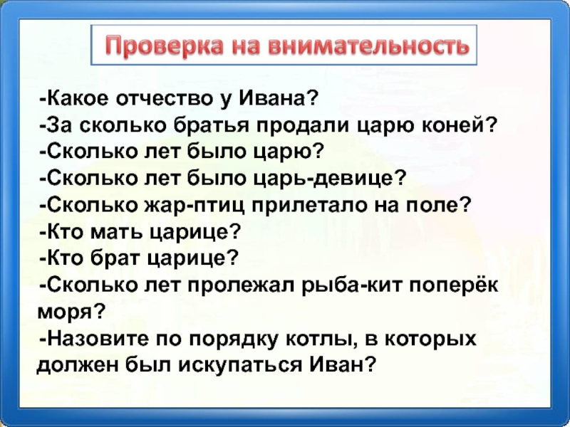 Сколько брату 4. Сколько коней было у Ивана. Синквейн конек горбунок. Синквейн конек горбунок 4 класс. Синквейн по сказке конек горбунок.