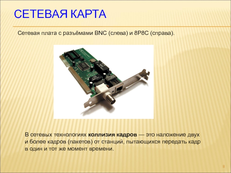 Bnc сетевая карта