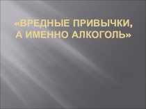 Презентация к уроку Отклоняющееся поведение (10 класс)