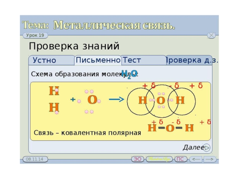 Схема химической связи h2