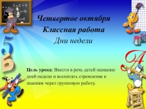 Презентация по русскому языку Дни недели 3 класс