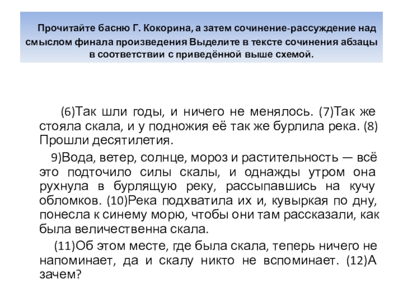 Сочинение по финалу текста. Сочинение 3 абзаца. Сочинение смысл. Сочинение рассуждение сколько абзацев. Сила слова сочинение.