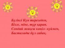 Ұ дыбысы мен әрпі.