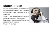 Интернет группы и игры