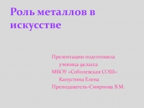 Презентация по химии и экологии