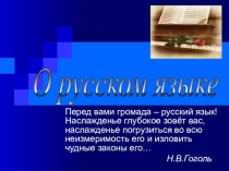 Презентация по русскому языку на тему Литературный язык и язык художественной литературы