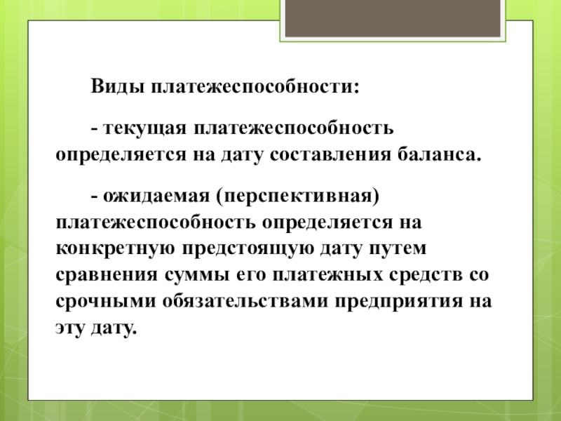 Презентация анализ платежеспособности