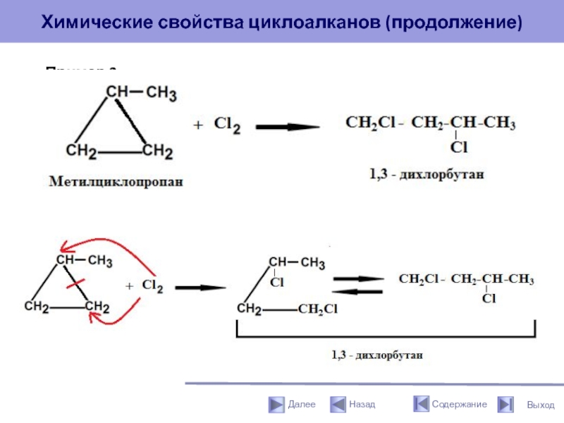 Водород и бромоводород реакция. Механизм реакции схема циклоалканов. Метил циклопропан. Хлорирование метилциклопропана. Этилцмклопропан.