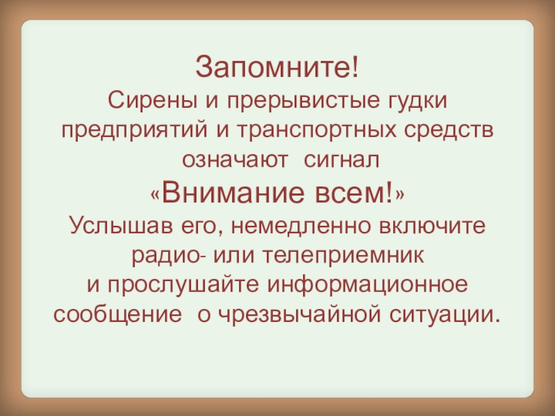 Гудки предприятий. Сирены и прерывистые гудки предприятий. Сирены и прерывистые гудки предприятий означают. Сирены и прерывистые гудки предприятий означают сигнал оповещения. Прерывистые гудки предприятий и транспортных.