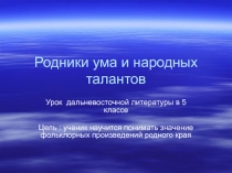 Презентация по теме  Коренные народы Дальнего Востока