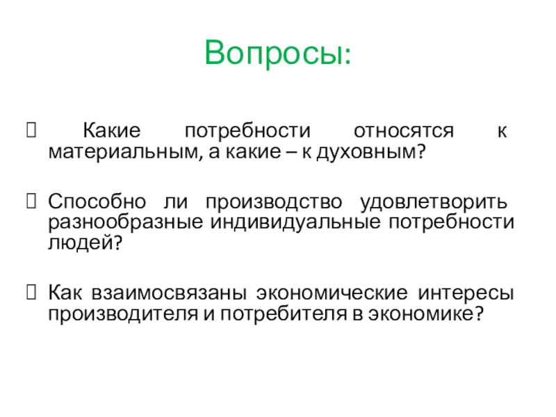 Интересы производителей