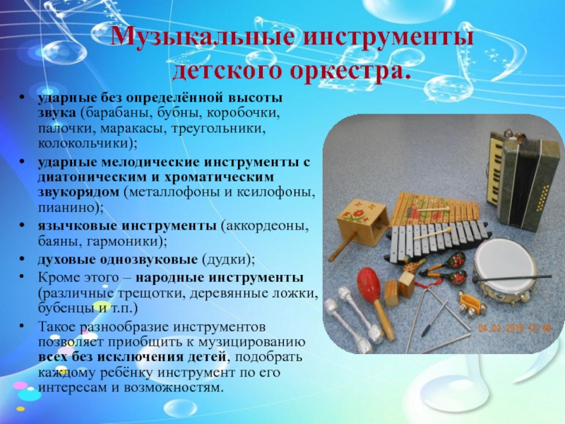 Знакомство С Музыкальными Инструментами В Детском Саду