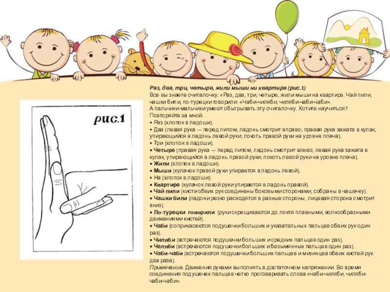 По турецки говорили чай пили ложки били. Считалка чай пили чашки били по-турецки. Раз два три четыре жили мыши на квартире. Чай пили ложки били по-турецки. Пальчиковые игры уж как шла лиса по тропке.