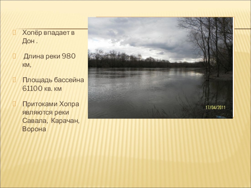 Описание реки дон по плану 4 класс окружающий мир