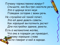 Внеклассное мероприятие по математике Зажги салют
