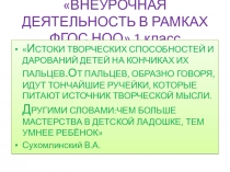 Презентация по внеурочной деятельности