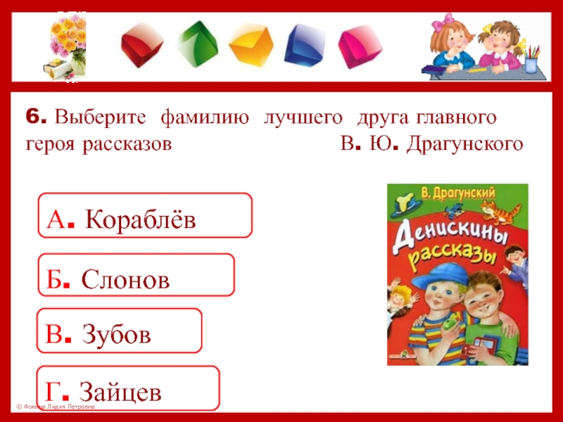 Обобщение по страницам детских журналов 3 класс