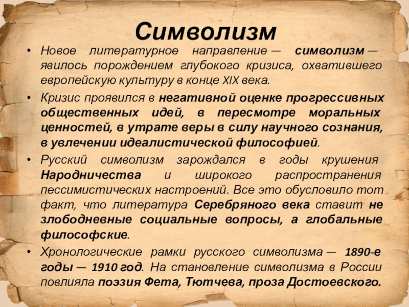 Реферат: Язык и стиль русской поэзии Серебряного века