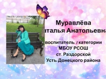 Презентация Опыт работы воспитателя