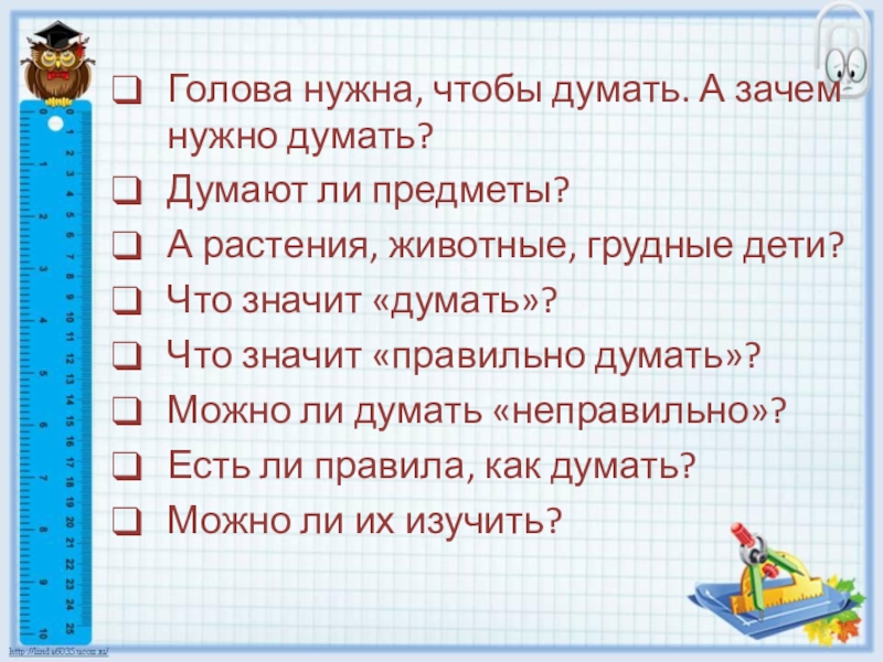 Реферат: Развитие логического мышления у детей младшего школьного возраста в зависимости от познавательно