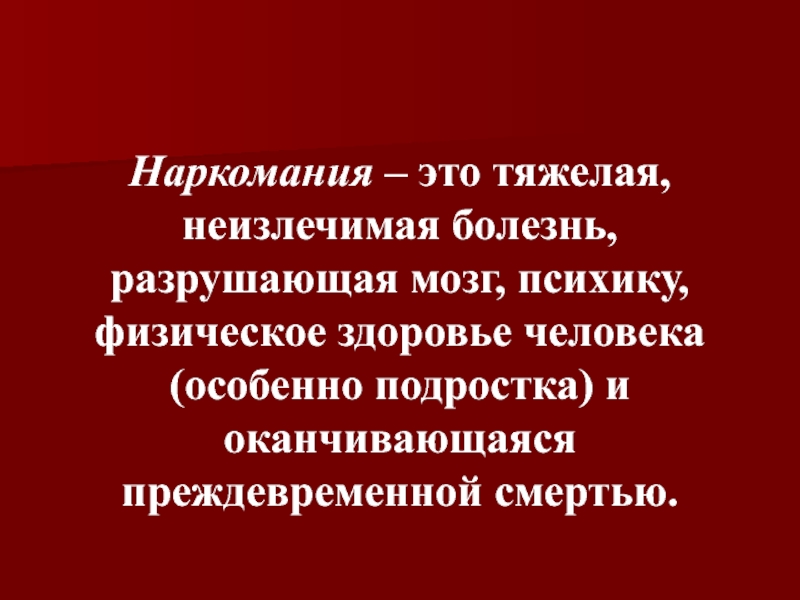 Неизлечимые болезни. Диагноз неизлечим. Тяжёлые неизлечимые болезни. Наркомания неизлечимая болезнь. Тяжёлая неизлечимая болезнь это какие.