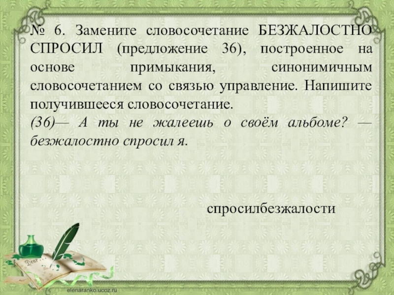 Замените словосочетание учиться рисовать построенное на основе примыкания синонимичным управления