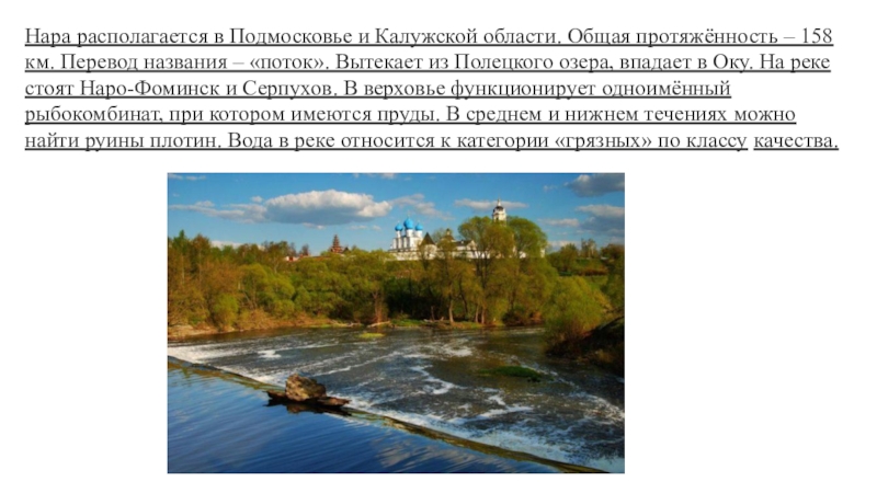 Водные богатства нашего края 4. Водные богатства Калужского края. Водные богатства нашего края Московская область. Богатства Калужского края водные богатства. Водные богатства Калужского края 4 класс.