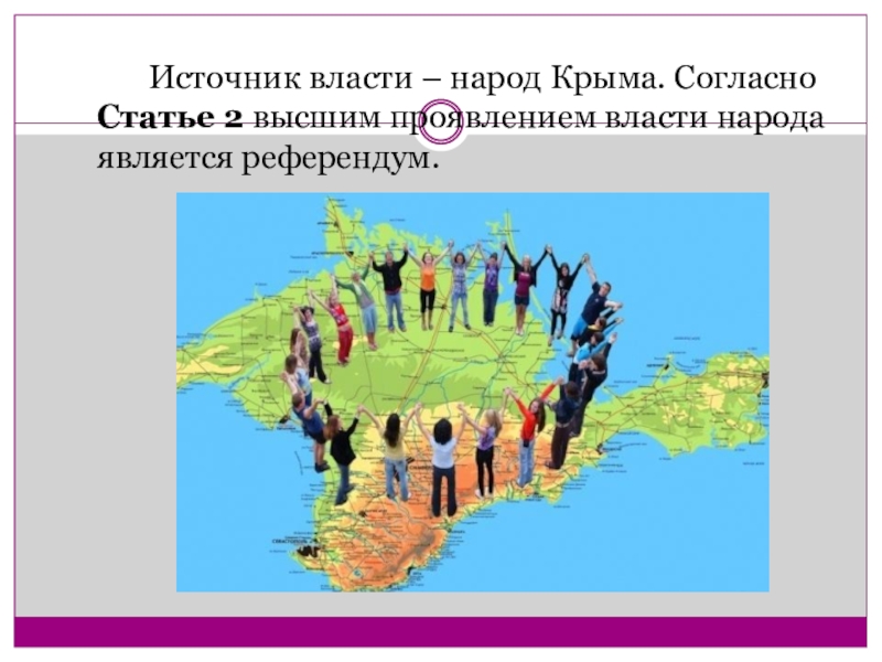 Какие народы крыма. Народы Крыма картинки для детей. Реферат о народе Крыма. Народ источник власти это проявляется. Размещение народов Крыма.