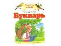 Урок презентацияБуква Ч часть 2