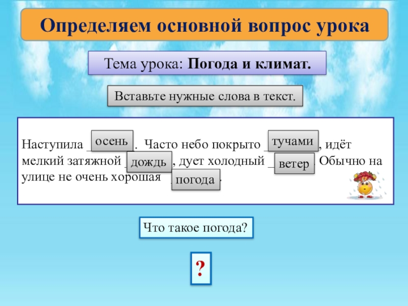 Презентация погода и климат 6 класс