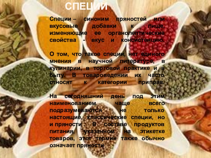 Высокие вкусовые свойства