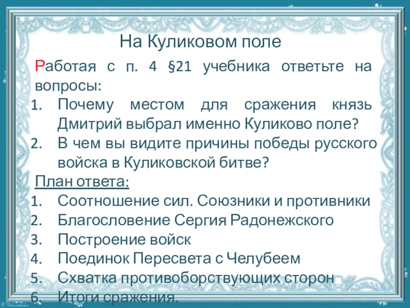 Презентация по истории россии 6 класс объединение русских земель вокруг москвы куликовская битва