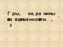 Презентация по географии на тему Как люди используют реки (6 класс)