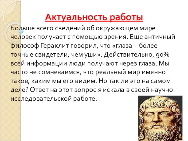 Всегда ли можно верить своим глазам или что такое иллюзия проект по физике 9 класс