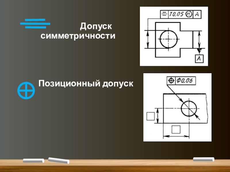 Зависимый размер на чертеже