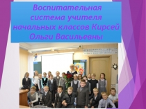 Презентация к статье Воспитательная система класса в начальной школе