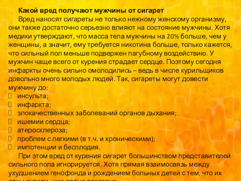 Получать вред. Какой вред наносят сигареты. Какой вред от курения сигарет. Чем вредно курение для мужчины.