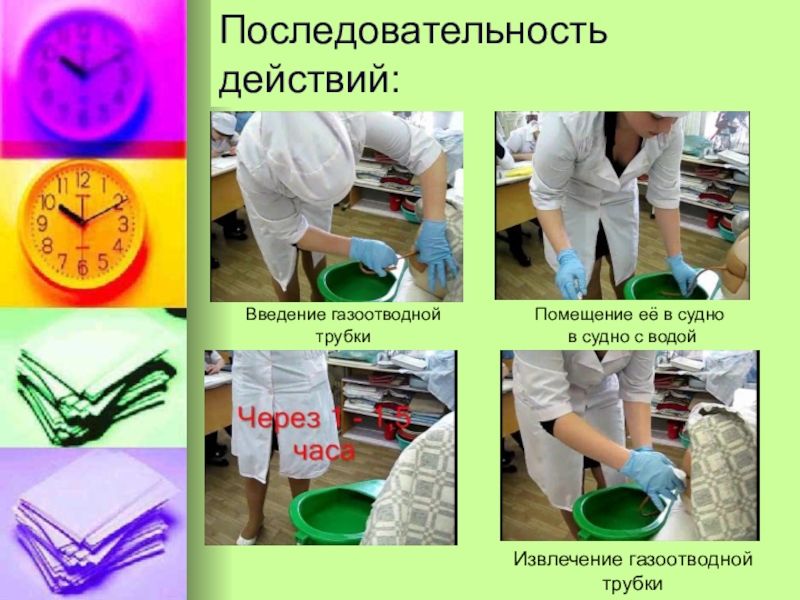 Постановка газоотводной трубки. Постановка газоотводной трубки алгоритм. Алгоритм проведения газоотводной трубки. Техника введения газоотводной трубки. Газоотводная трубка алгоритм.