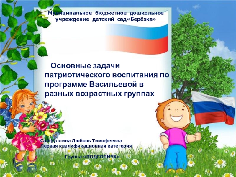 Задача в годовом плане по патриотическому воспитанию в