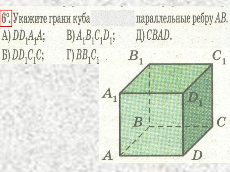 Найдите объем части куба изображенной на рисунке