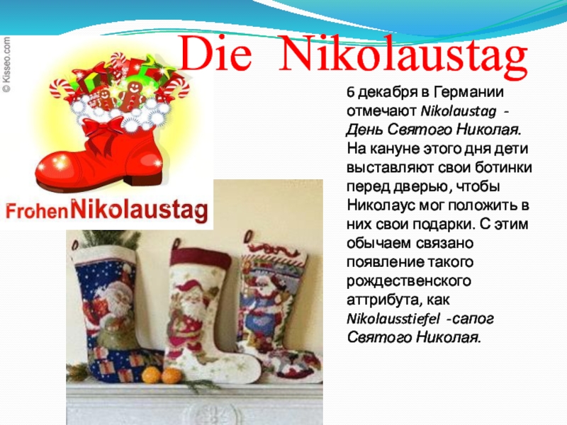 Декабрь на немецком. День Святого Николауса в Германии презентация. День Святого Николая (Nikolaustag). День Святого Николая в Германии презентация. Немецкий праздник Nikolaustag.