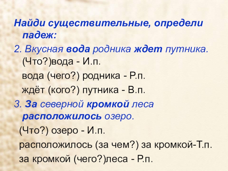 Определенного разбор. Падежи существительных в предложении. Падежи примеры предложений. Определить падеж существительных в предложении. Предложения с падежами.